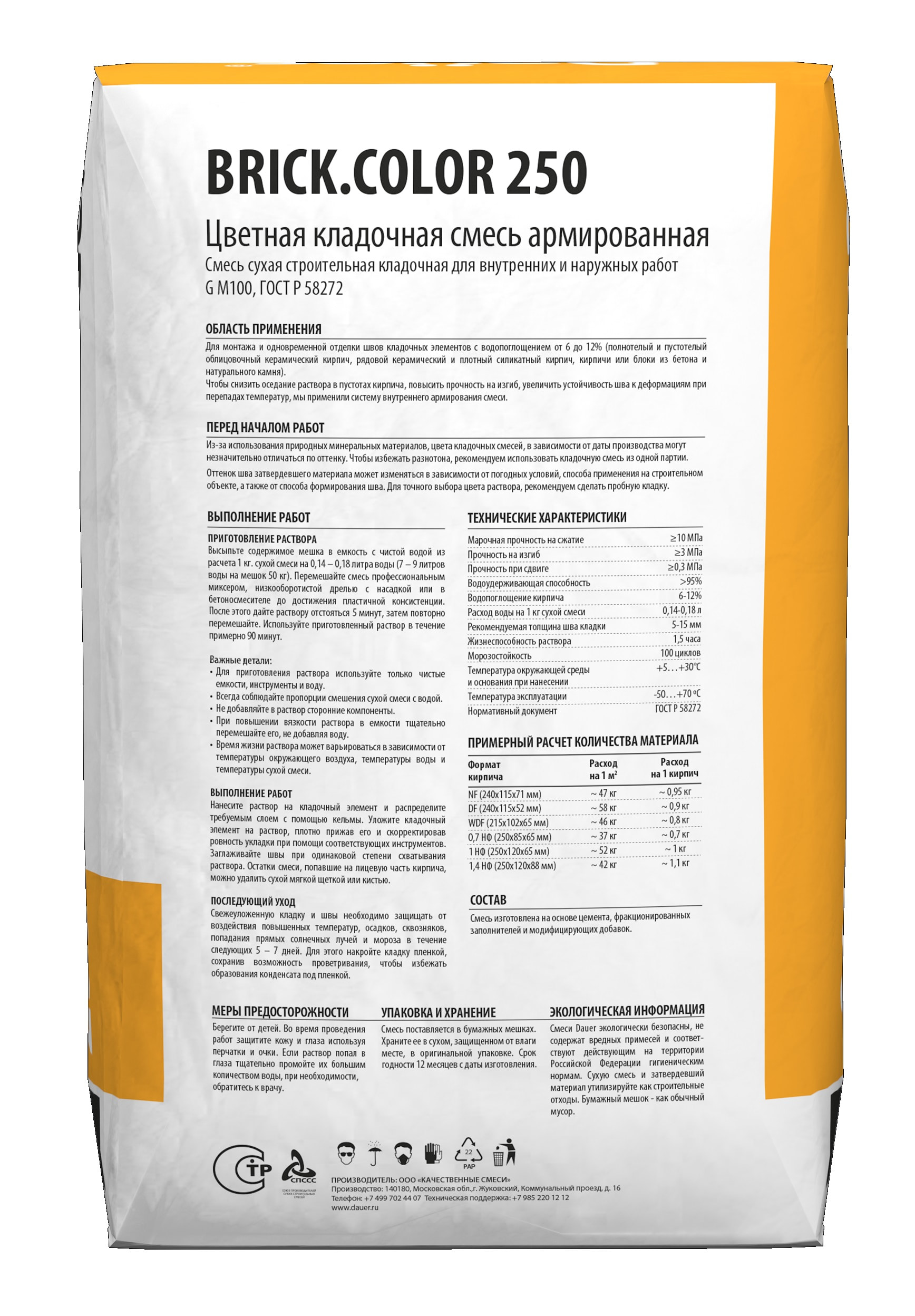 Цветная кладочная смесь армированная DAUER BRICK.COLOR 250 светло-серый, 50 кг фото 4