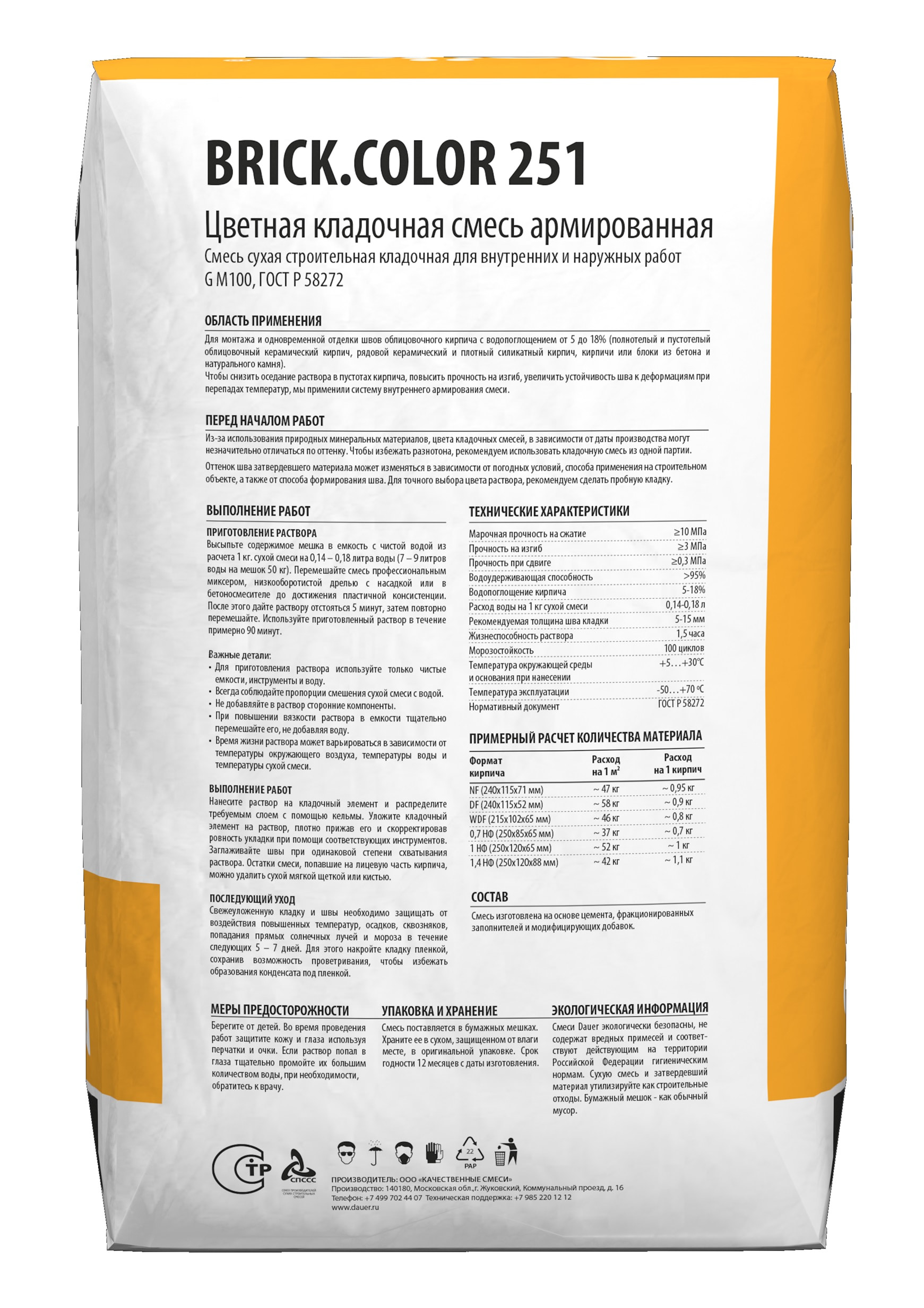 Цветная кладочная смесь армированная DAUER BRICK.COLOR 251 черный, 50 кг фото 3